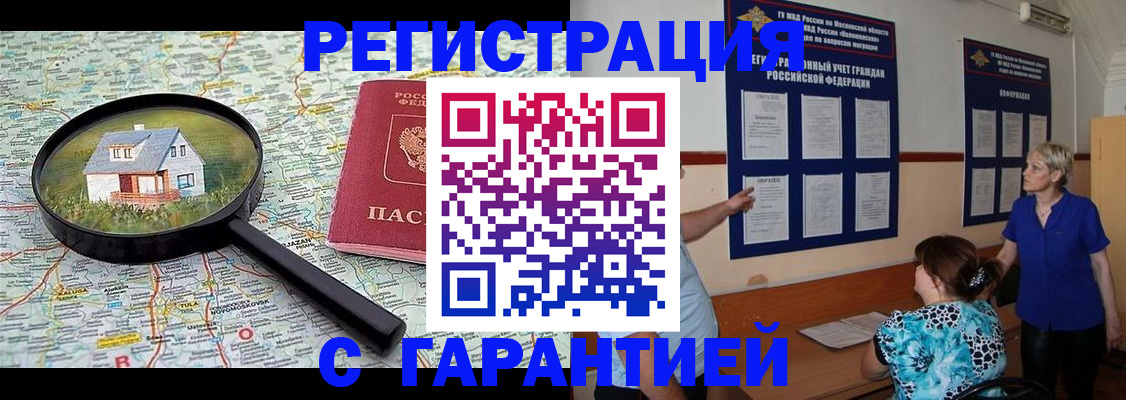 временная регистрация надежно в Саратове