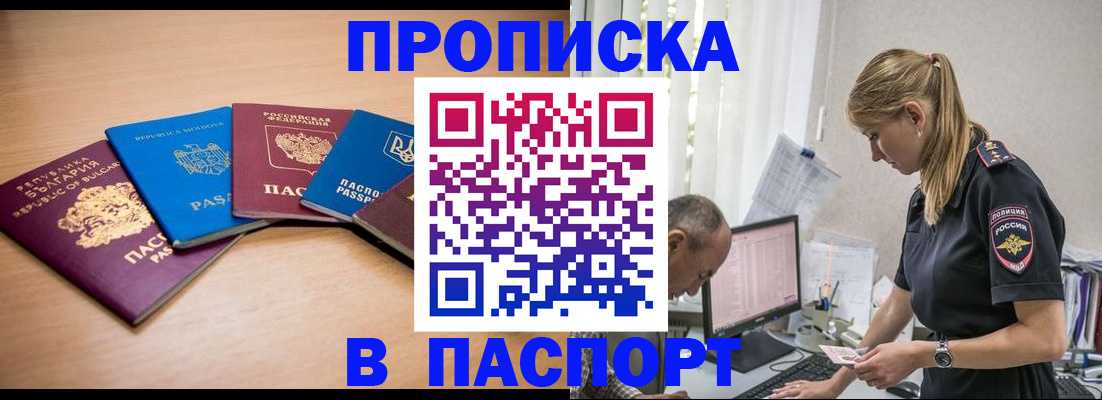 временная прописка в Саратове