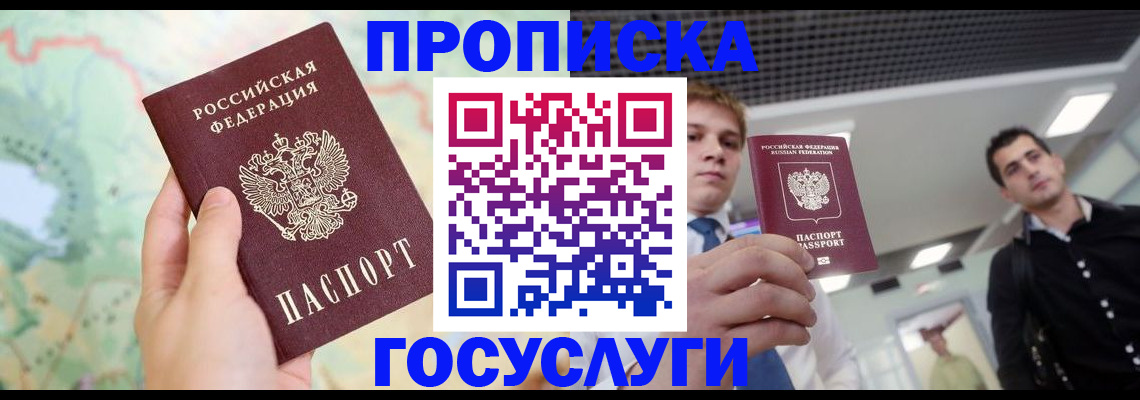 прописка для работы в Саратове