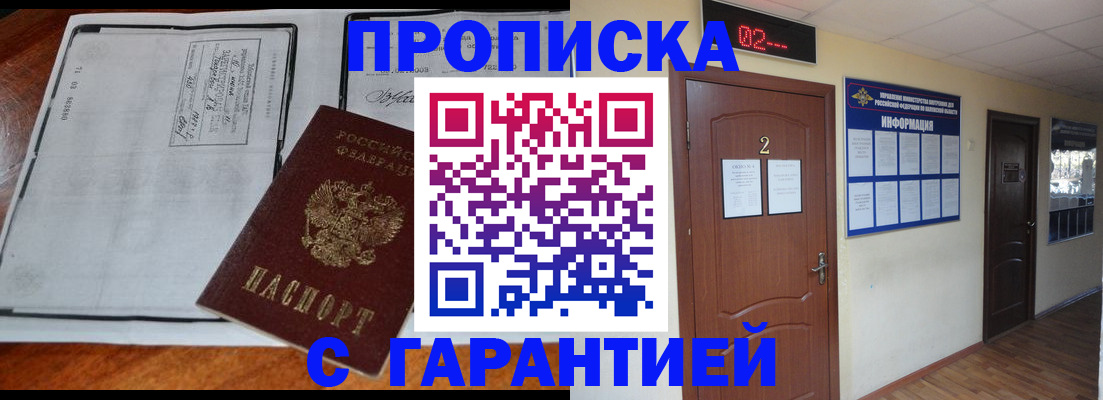 временная регистрация купить в Саратове