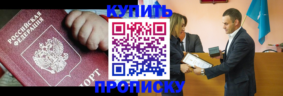прописка в квартире в Саратове