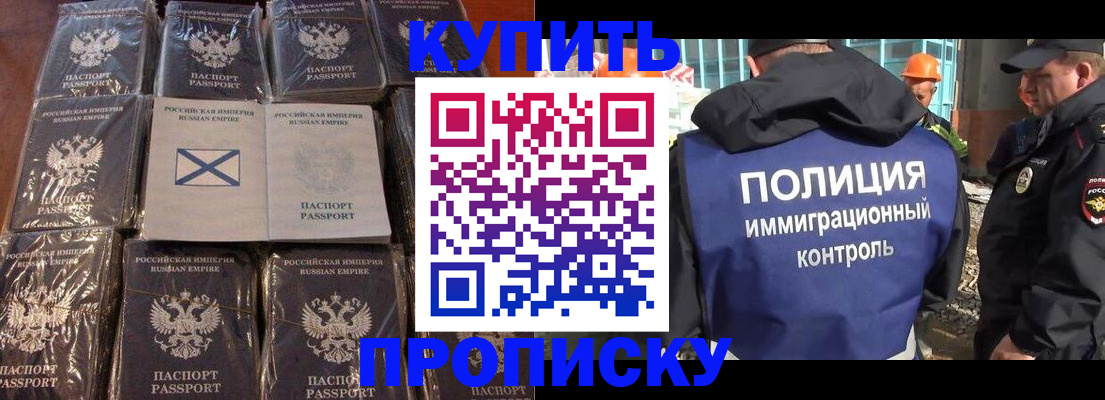 купить прописку в Саратове